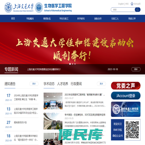 上海交通大学生物医学工程学院