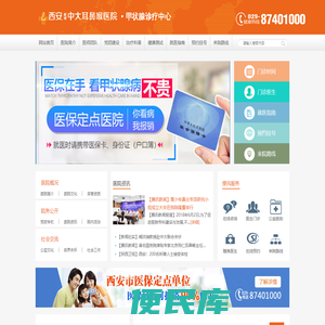 西安耳鼻喉哪家医院好