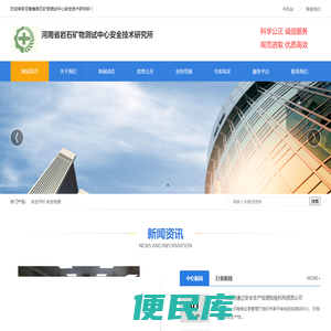 河南省岩石矿物测试中心安全技术研究所