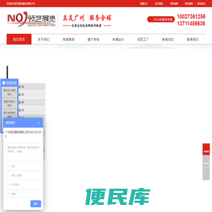 广州展览公司