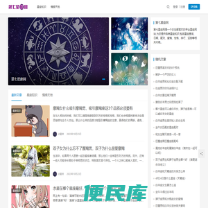 第七星座网