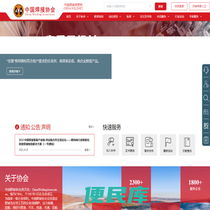 中国焊接协会网站