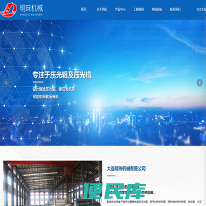 大连明珠机械有限公司