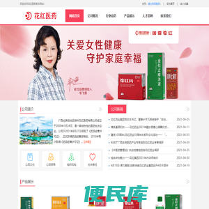 花红医药官网