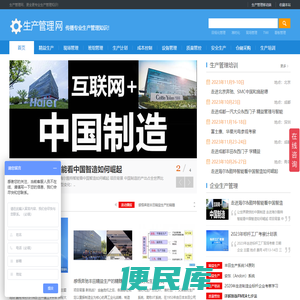 生产管理网