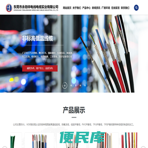 东莞市永劲祥电线电缆实业有限公司