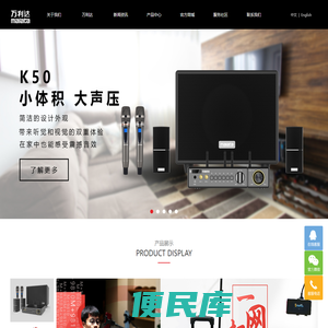 广州市天谱电器有限公司万利达品牌网站