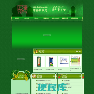 龙之源药业