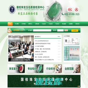 国检珠宝玉石质量检测中心