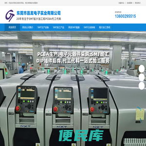 东莞市昌龙电子实业有限公司