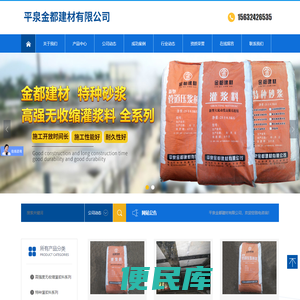 平泉金都建材有限公司