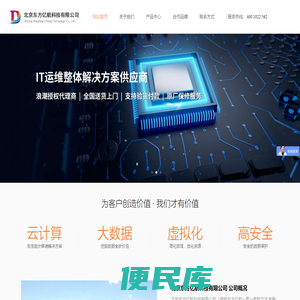 北京戴尔