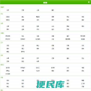 便民查