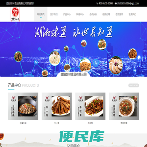益阳世林食品有限公司官方