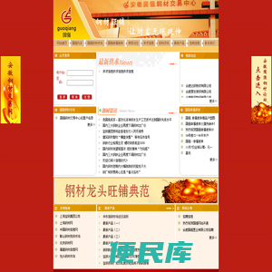 安徽国强钢材交易中心