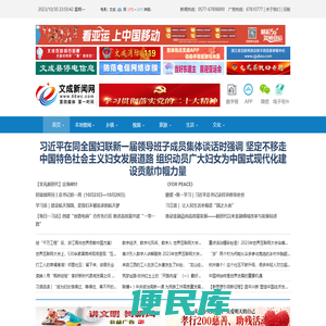 文成新闻网