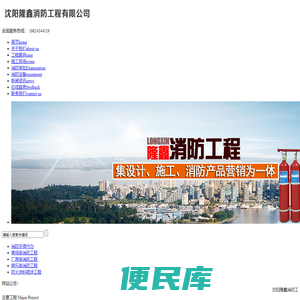沈阳隆鑫消防工程有限公司