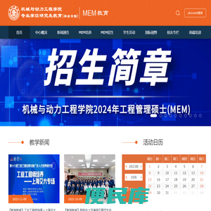 交大机械与动力工程学院专业学位研究生教育(非全日制)