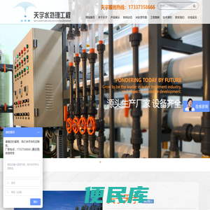 纯净水设备,反渗透设备,软化水设备,河南天宇水处理工程有限公司