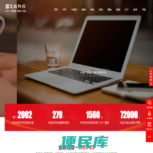 石家庄APP开发