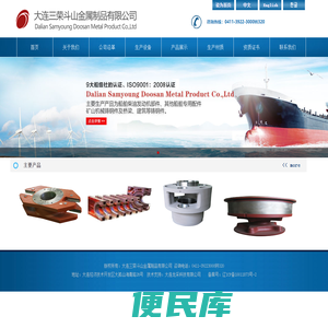 大连三荣斗山金属制品有限公司
