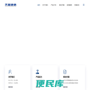 陕西天基通信科技有限责任公司