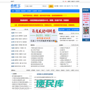免费发布商机信息,建网站发信息做推广就上⎛⎝商机宝网⎠⎞