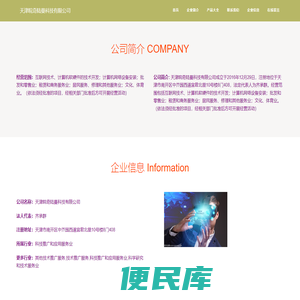 天津皖奇陆曼科技有限公司
