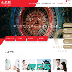 中信保诚人寿保险有限公司