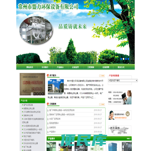 常州市盟力环保设备有限公司