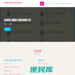 如皋勇力国际大酒店有限公司