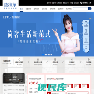 德维尔全屋定制家具品牌一站式家装平台