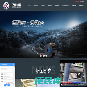 山东亿和橡胶输送带有限公司
