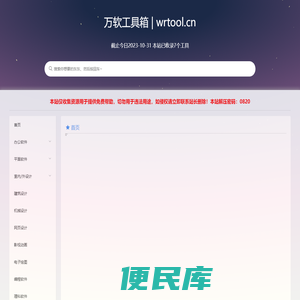 万软工具箱