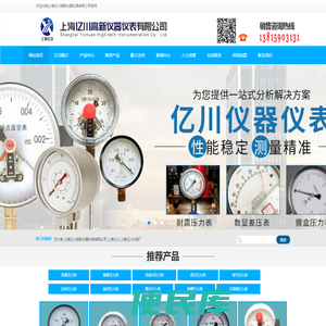 上海亿川高新仪器仪表有限公司【官网】