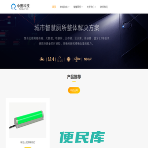 智慧厕所,智能公厕,景区厕所管理系统,高速服务区智慧厕所,厕位智能引导系统