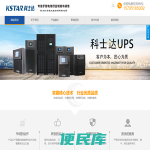 科士达UPS电源