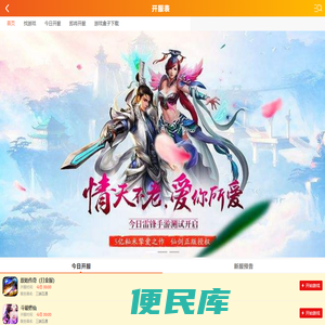 开服表,游戏开服表,今日开服,网页游戏,游戏测试,手游