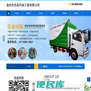 温州市百宏环保工程有限公司