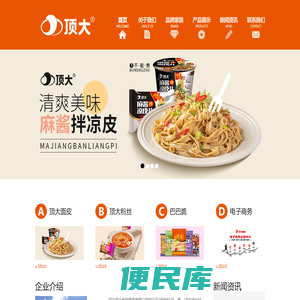 河北顶大食品集团有限公司