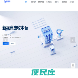 新视窗物业管理系统