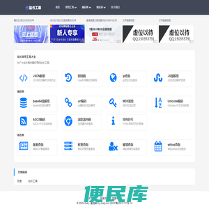 站长工具大全