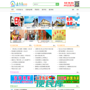 山东长岛渔家乐