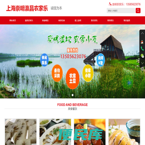 崇明农家乐哪家好