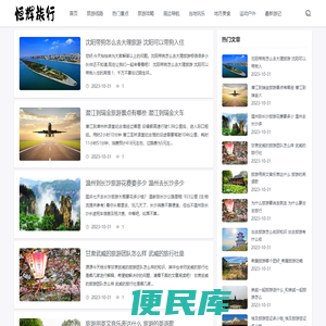 恒辉旅行
