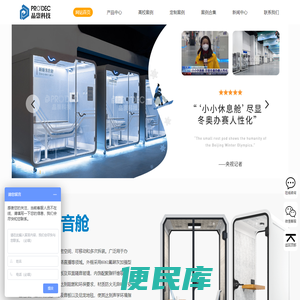 隔音舱,静音舱,移动电话间,办公电话亭