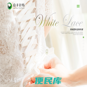福建嘉丰针纺有限公司