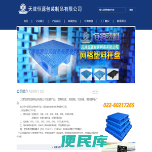 天津恒源包装制品有限公司