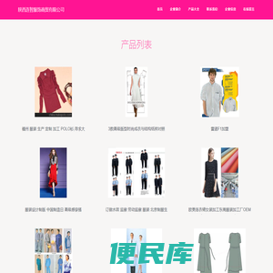 服装服饰设计生产加工