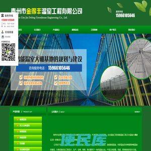 青州市金得丰温室工程有限公司